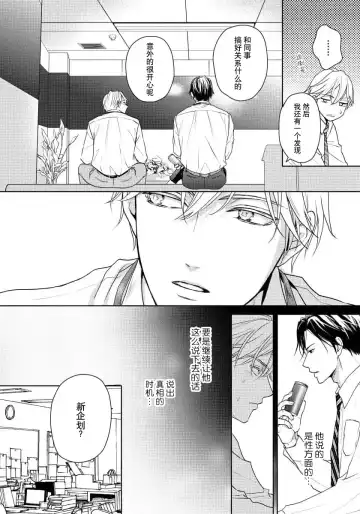 [Eijou Ei] Unmei dakedo Aiirenai | 冤家路窄 1-3 Fhentai - Page 49