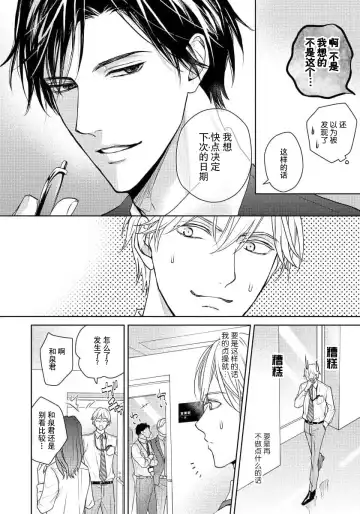 [Eijou Ei] Unmei dakedo Aiirenai | 冤家路窄 1-3 Fhentai - Page 53