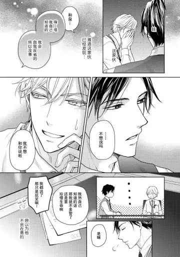 [Eijou Ei] Unmei dakedo Aiirenai | 冤家路窄 1-3 Fhentai - Page 56