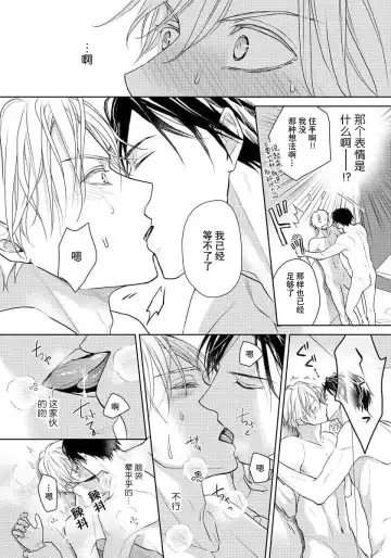 [Eijou Ei] Unmei dakedo Aiirenai | 冤家路窄 1-3 Fhentai - Page 69