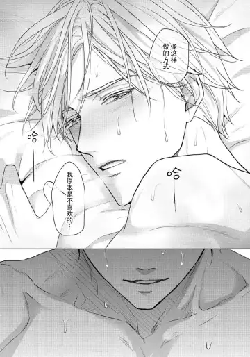 [Eijou Ei] Unmei dakedo Aiirenai | 冤家路窄 1-3 Fhentai - Page 76