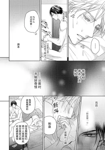 [Eijou Ei] Unmei dakedo Aiirenai | 冤家路窄 1-3 Fhentai - Page 83