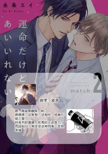 [Eijou Ei] Unmei dakedo Aiirenai | 冤家路窄 1-3 Fhentai - Page 86