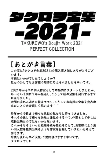 [Takurowo] タクロヲ全集2021 Fhentai - Page 156