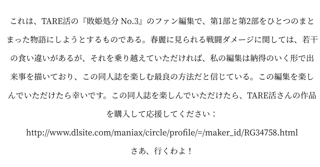 [Tarekatsu] Haiki Shobun No.3 Fan Edit Fhentai - Page 3