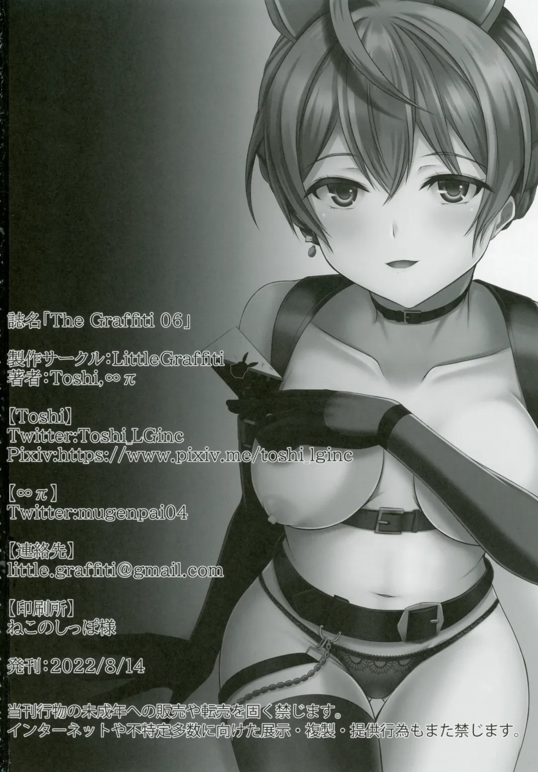 [Toshi] The Graffiti 06 Fhentai - Page 21