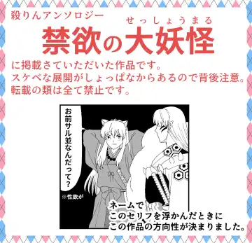 Read [Momiji] Tae Raremasen Sesshou ￮-sama! - Fhentai