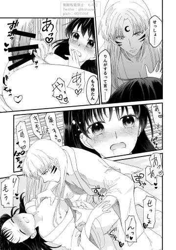 [Momiji] Tae Raremasen Sesshou ￮-sama! Fhentai - Page 21