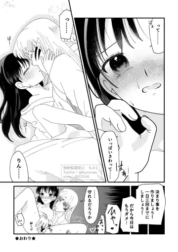 [Momiji] Tae Raremasen Sesshou ￮-sama! Fhentai - Page 23