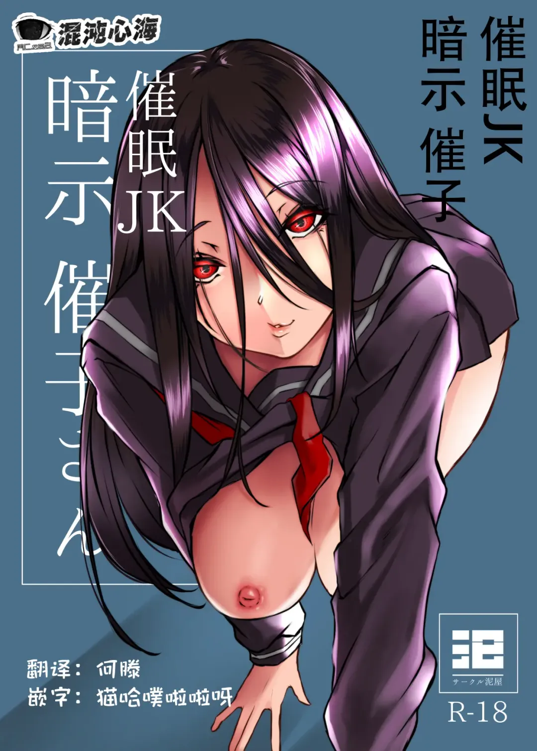 [Drossel] Saimin JK Anji Saiko-san Fhentai - Page 1