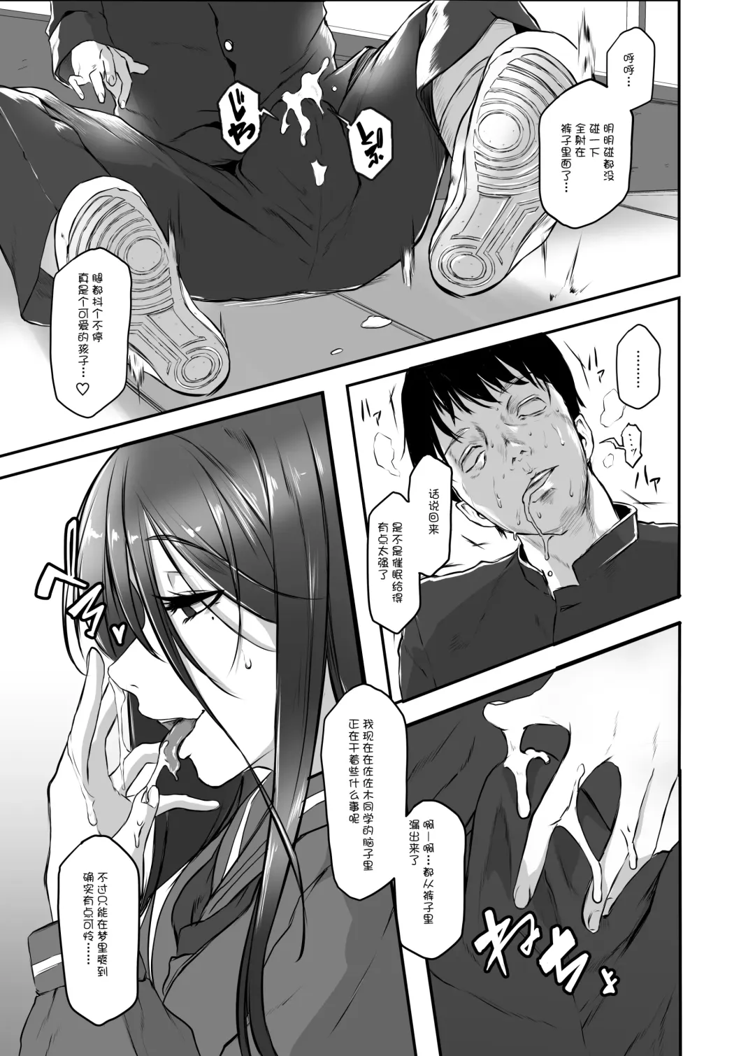 [Drossel] Saimin JK Anji Saiko-san Fhentai - Page 11