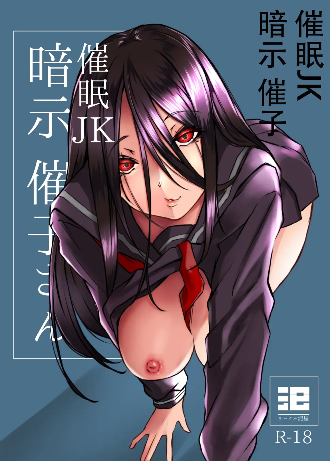 [Drossel] Saimin JK Anji Saiko-san Fhentai - Page 2