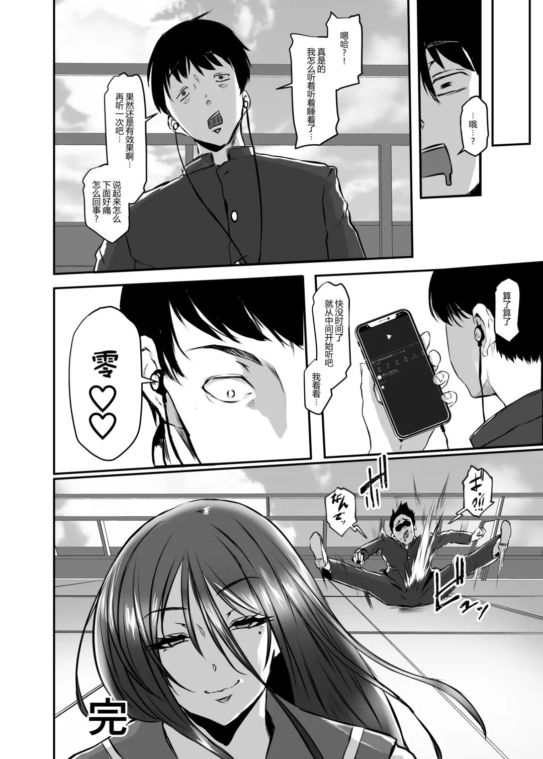[Drossel] Saimin JK Anji Saiko-san Fhentai - Page 24