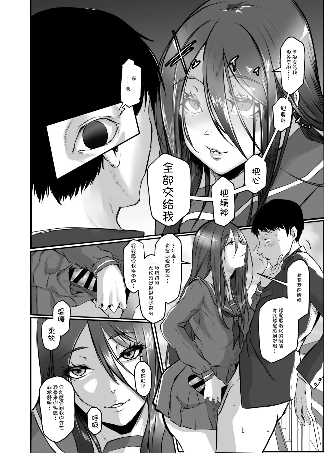 [Drossel] Saimin JK Anji Saiko-san Fhentai - Page 6