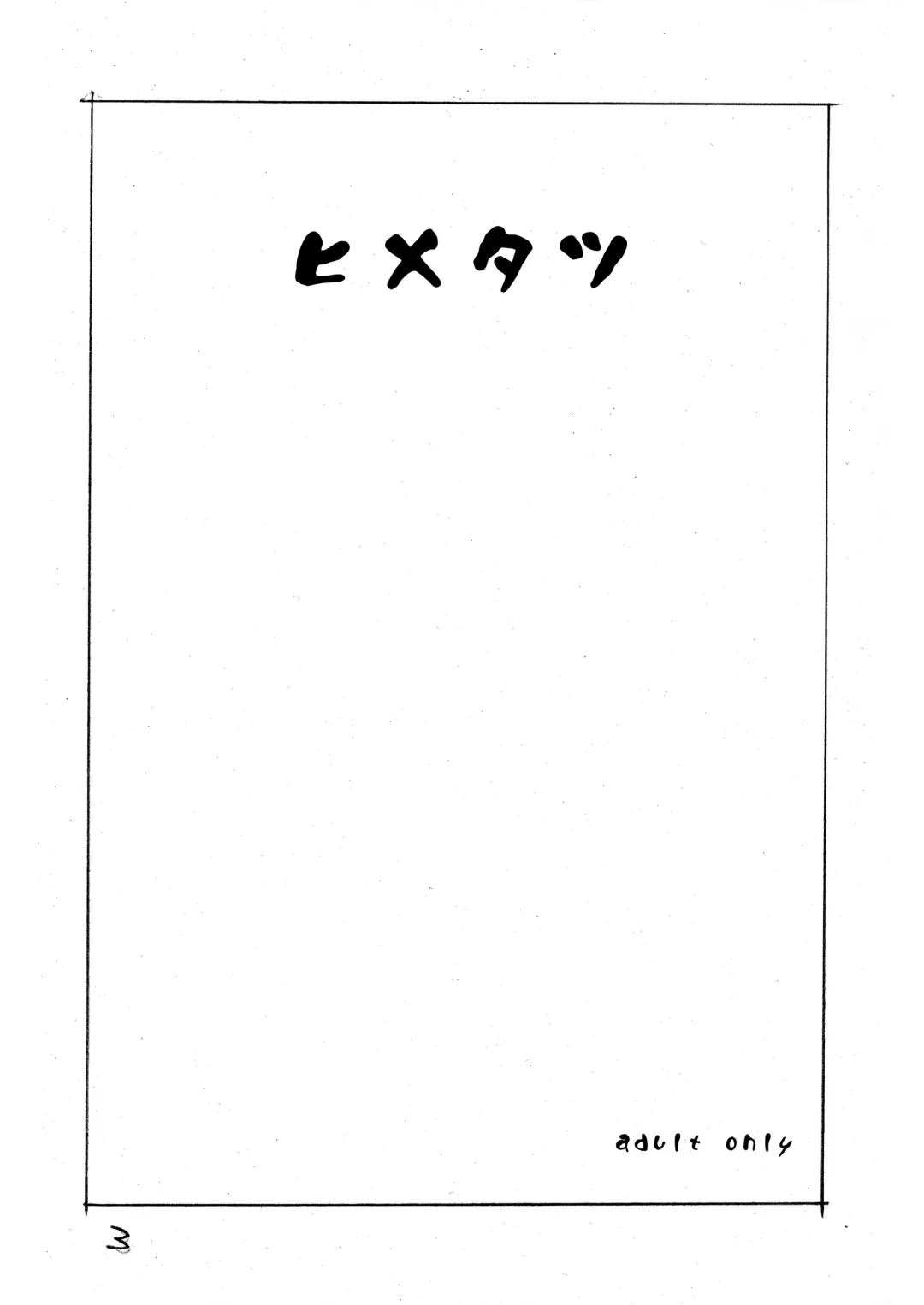 [Akimoto Karma] HimeTatsu Fhentai - Page 3