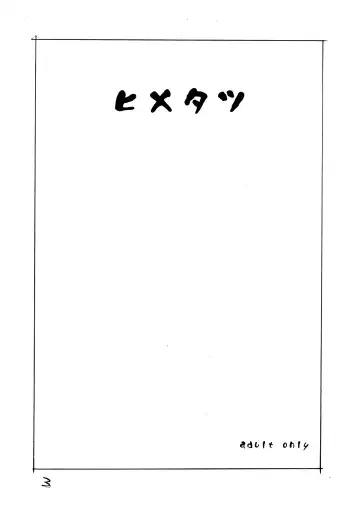 [Akimoto Karma] HimeTatsu Fhentai - Page 3