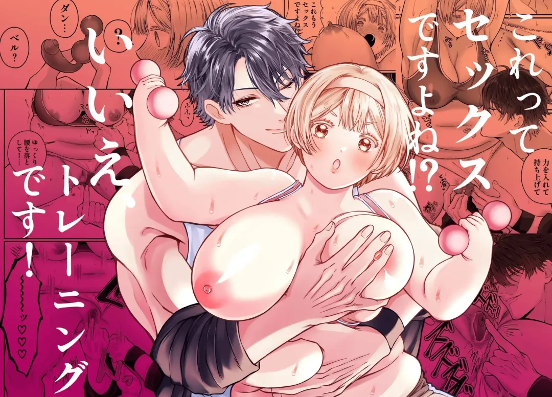 Korette Sex desu yo ne!? ︎Iie, Training desu! | This is basically sex, isn't it!? Of course not, this is training! Fhentai - Page 1