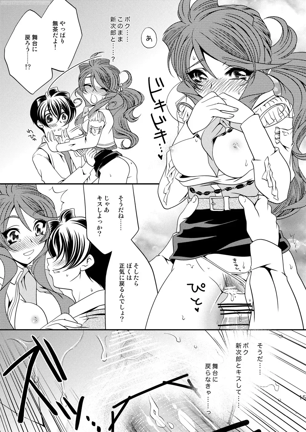 [Kusakabe Kannah] Maru Maru Mori Mori na Okusuri no Sei de Gemini-san ga Kiss o Nedaru Fhentai - Page 14