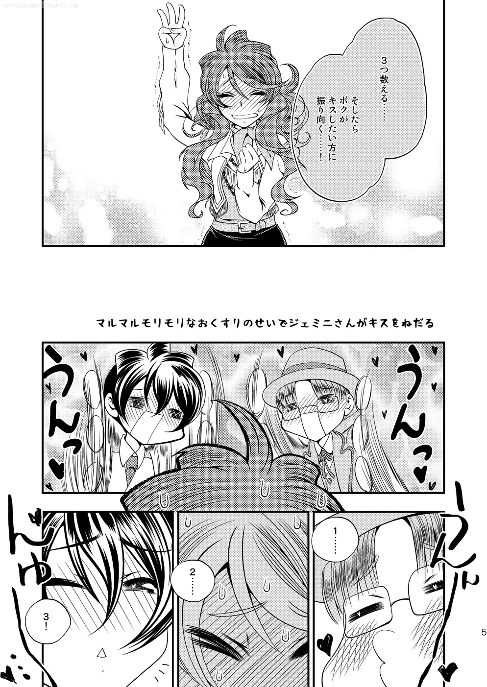 [Kusakabe Kannah] Maru Maru Mori Mori na Okusuri no Sei de Gemini-san ga Kiss o Nedaru Fhentai - Page 4