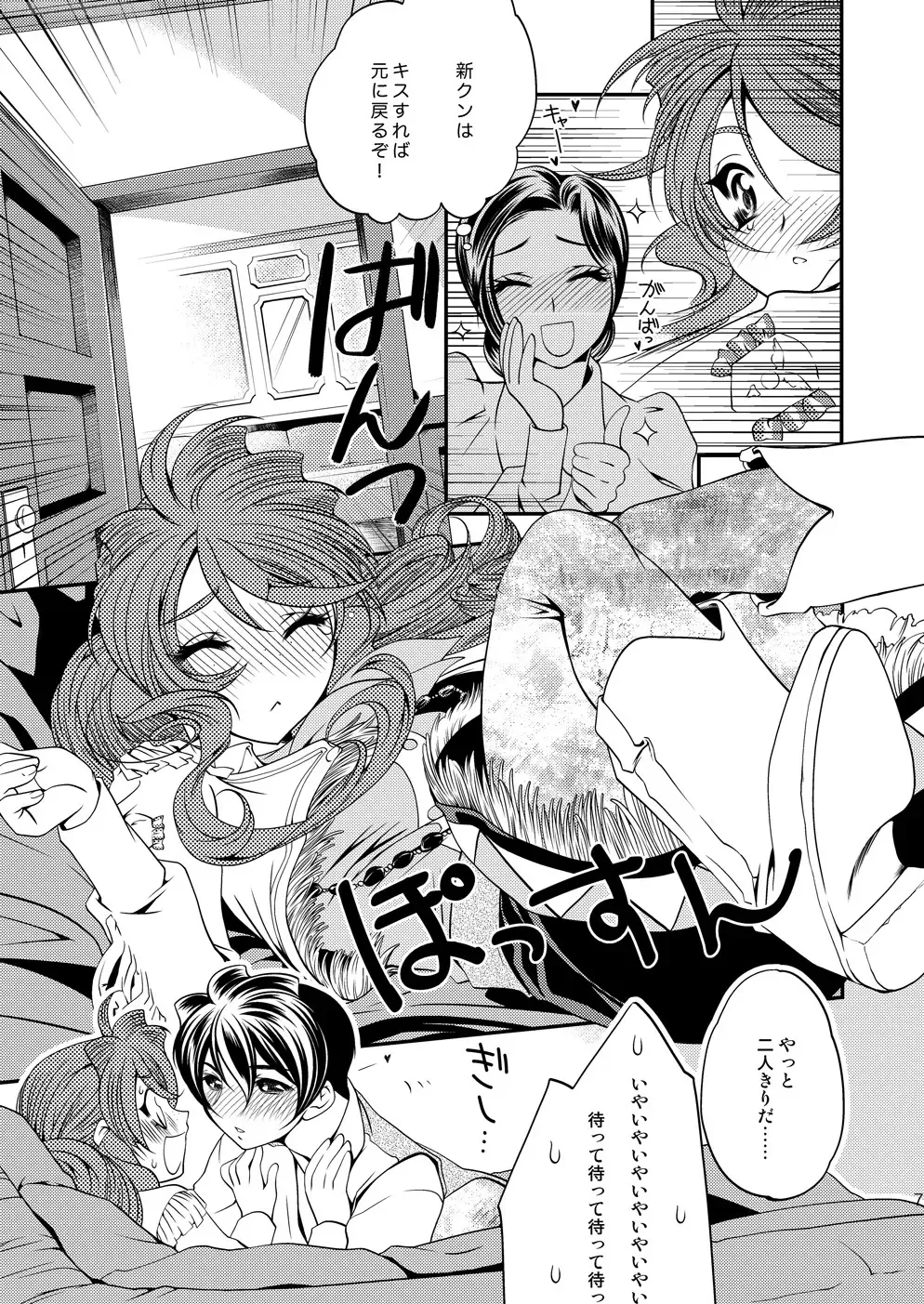 [Kusakabe Kannah] Maru Maru Mori Mori na Okusuri no Sei de Gemini-san ga Kiss o Nedaru Fhentai - Page 6