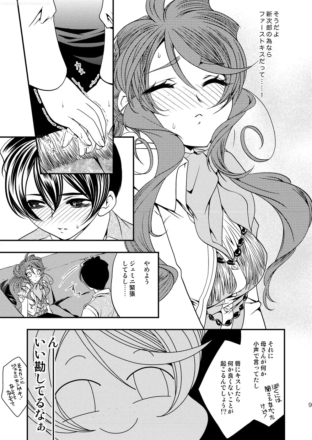 [Kusakabe Kannah] Maru Maru Mori Mori na Okusuri no Sei de Gemini-san ga Kiss o Nedaru Fhentai - Page 8