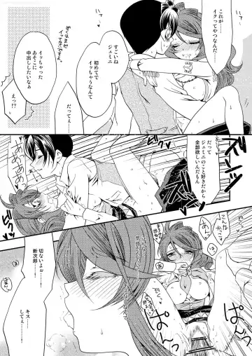 [Kusakabe Kannah] Maru Maru Mori Mori na Okusuri no Sei de Gemini-san ga Kiss o Nedaru Fhentai - Page 16