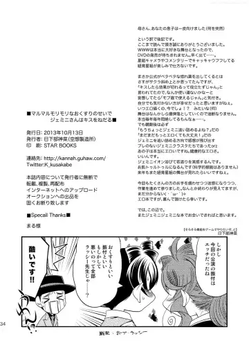 [Kusakabe Kannah] Maru Maru Mori Mori na Okusuri no Sei de Gemini-san ga Kiss o Nedaru Fhentai - Page 33