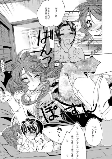 [Kusakabe Kannah] Maru Maru Mori Mori na Okusuri no Sei de Gemini-san ga Kiss o Nedaru Fhentai - Page 6