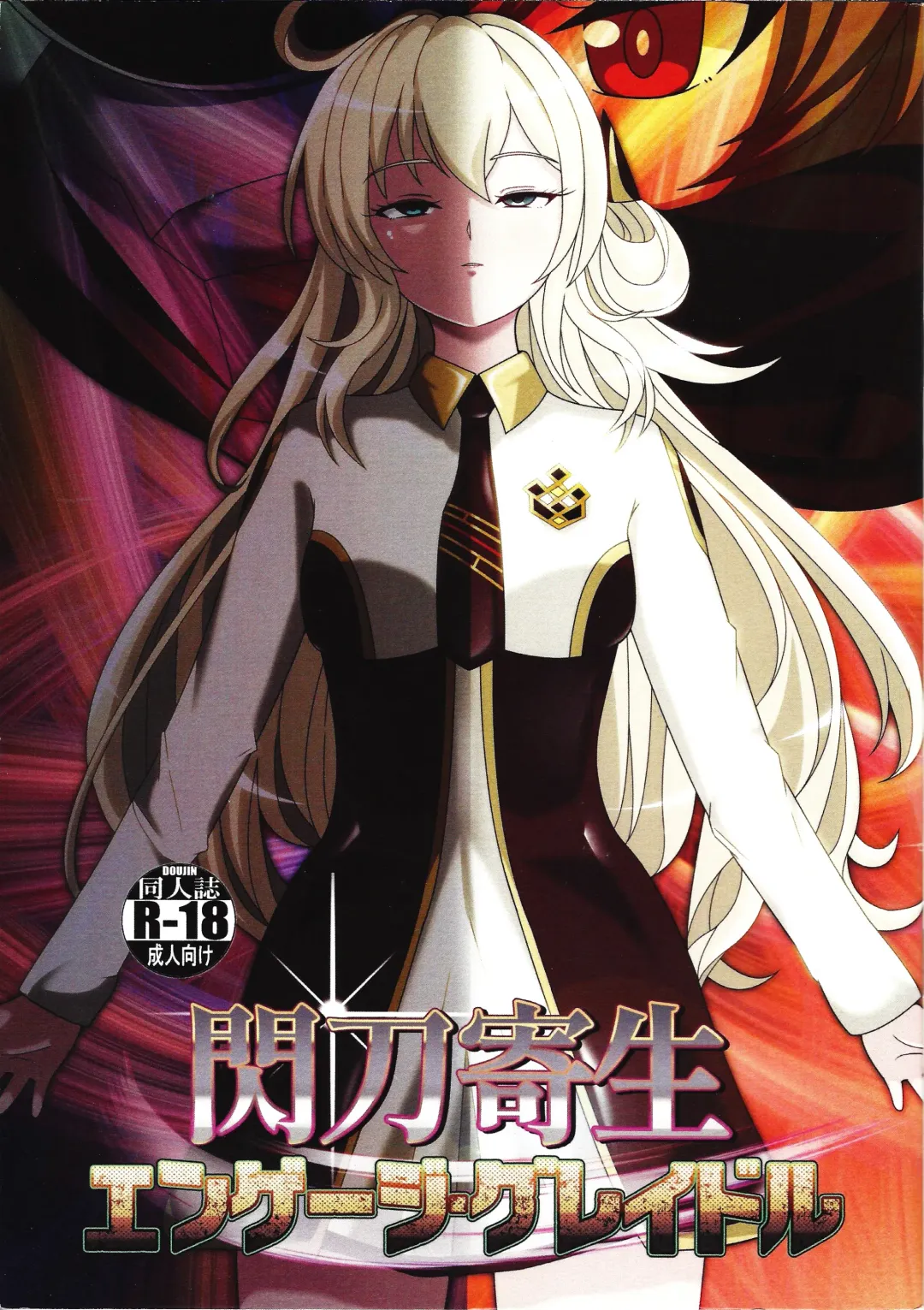 [Fudou Shin] Sentou Kisei -Engage Graydle- Fhentai - Page 1