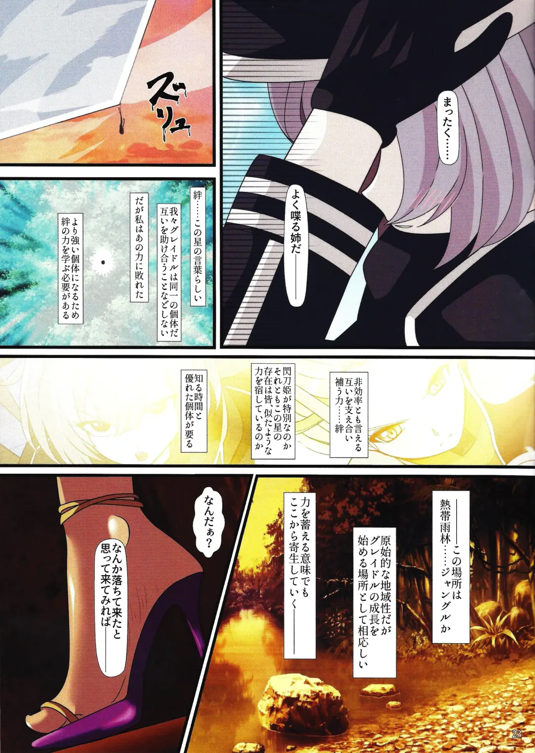 [Fudou Shin] Sentou Kisei -Engage Graydle- Fhentai - Page 22