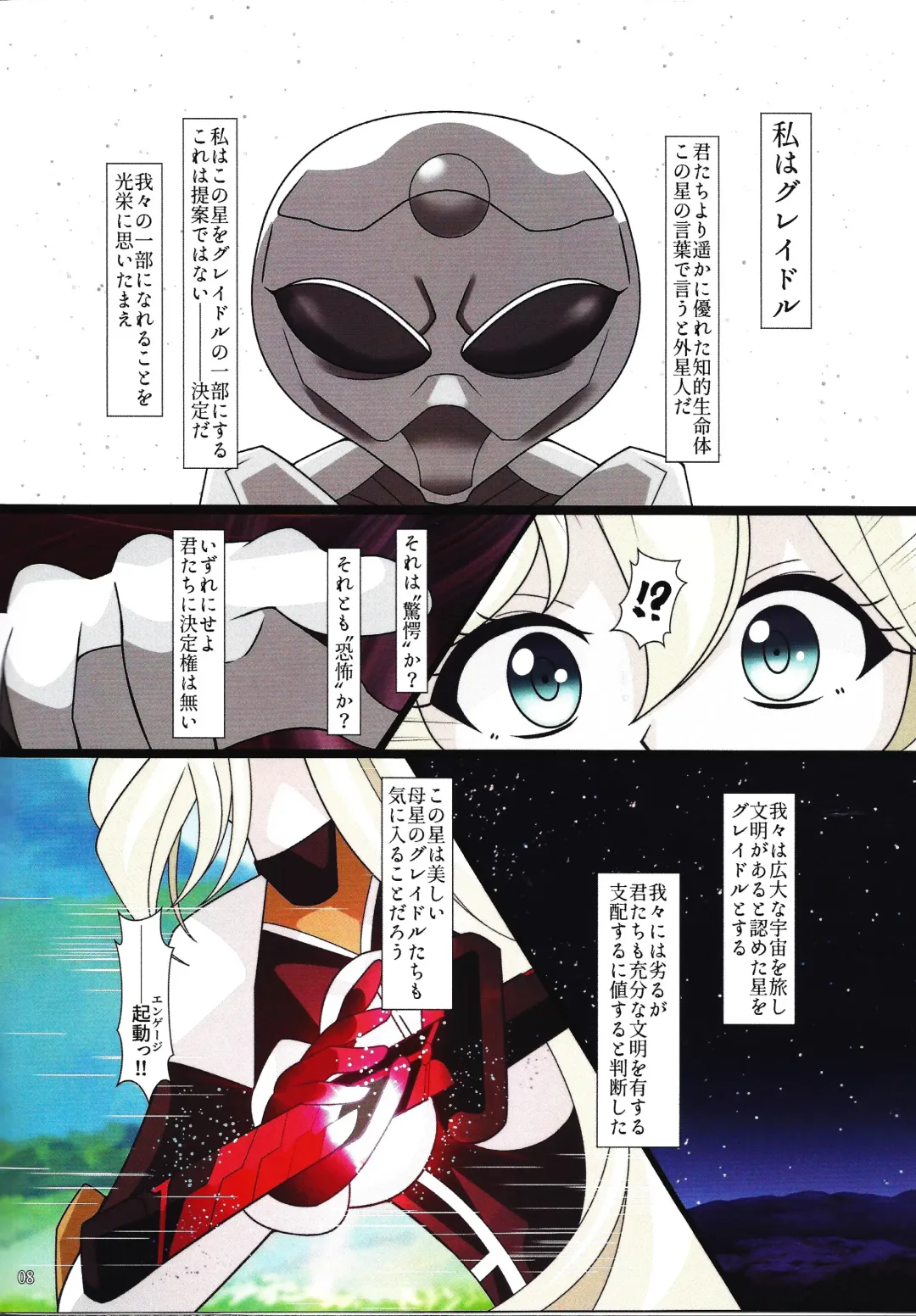 [Fudou Shin] Sentou Kisei -Engage Graydle- Fhentai - Page 7