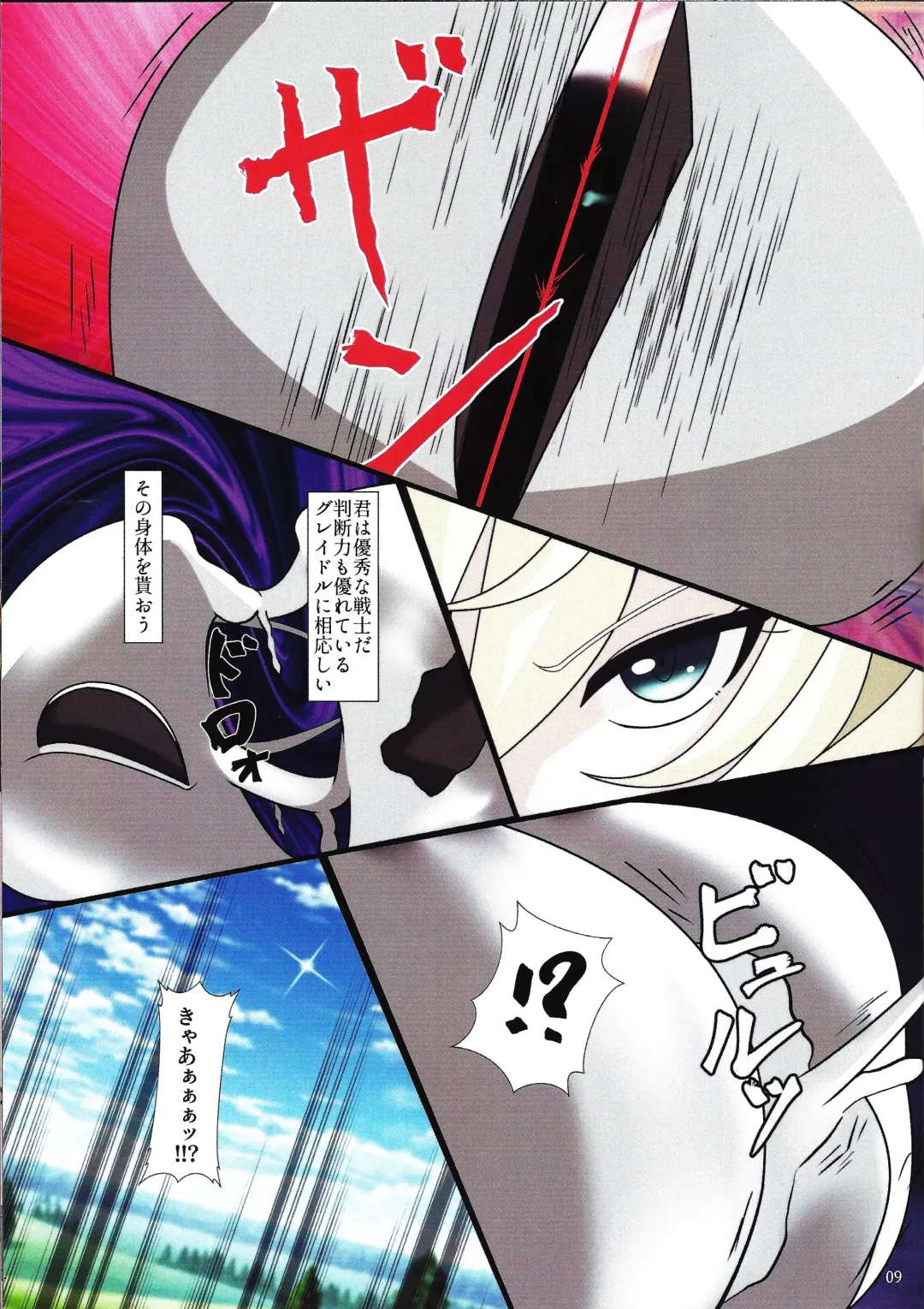 [Fudou Shin] Sentou Kisei -Engage Graydle- Fhentai - Page 8