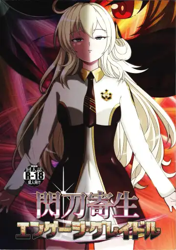 Read [Fudou Shin] Sentou Kisei -Engage Graydle- - Fhentai