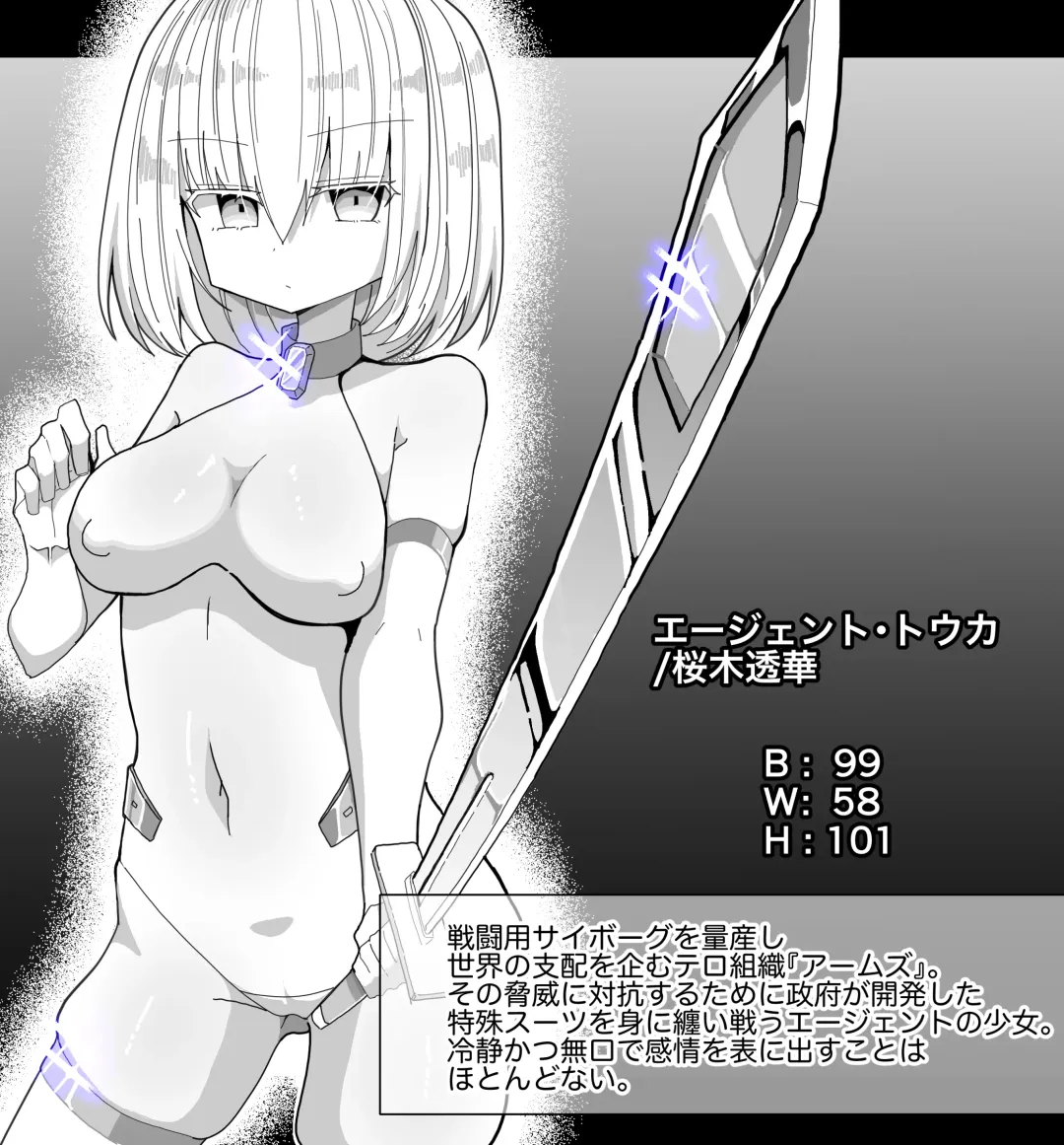 Agent Touka -Sennou ni Ochiru Onna Senshi- Fhentai - Page 2