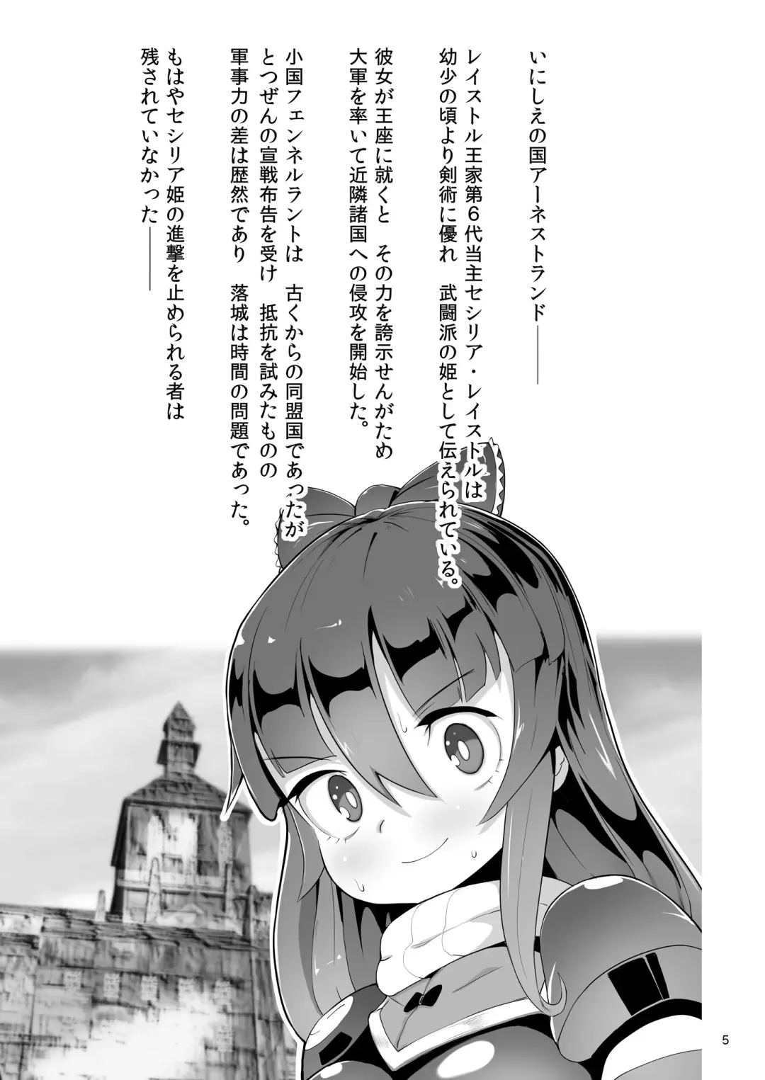 [Aox] Oshiri Toushi Cecilia Fhentai - Page 4