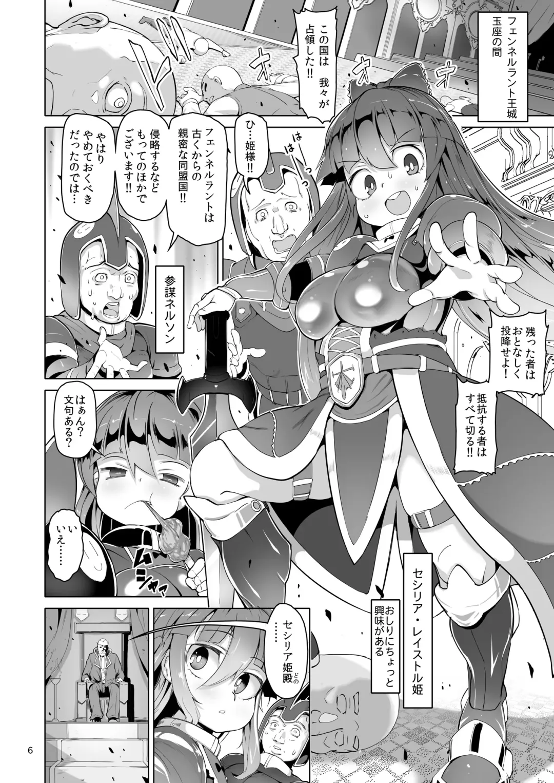 [Aox] Oshiri Toushi Cecilia Fhentai - Page 5