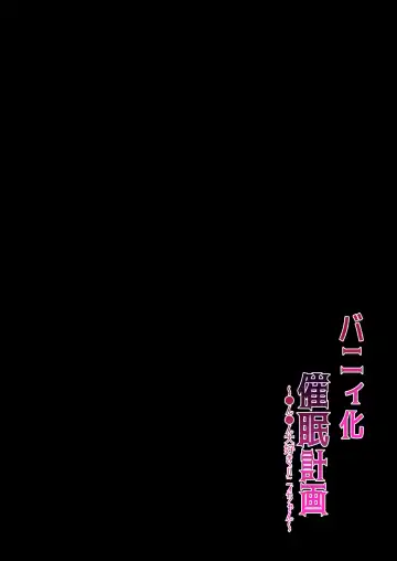 [Bangetsu Setsuka] Bunny-ka Saimin Keikaku ~Chinchin Daisuki Bunny-chan~ Fhentai - Page 2