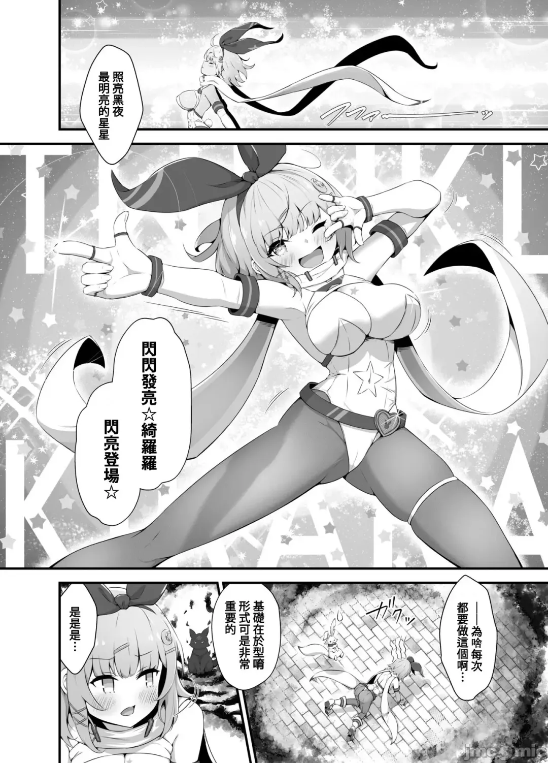 [Nukui Lususu] Tinkle☆Kirara～The shape shifting heroine VS The evil tentacles～ Fhentai - Page 11