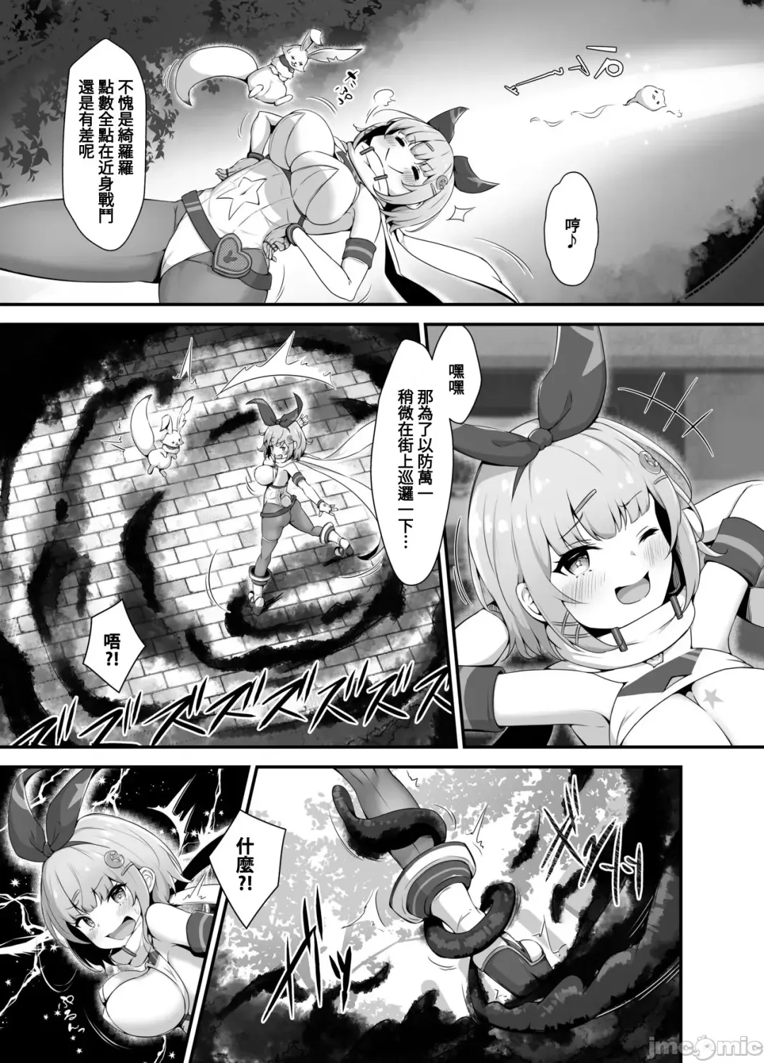 [Nukui Lususu] Tinkle☆Kirara～The shape shifting heroine VS The evil tentacles～ Fhentai - Page 14