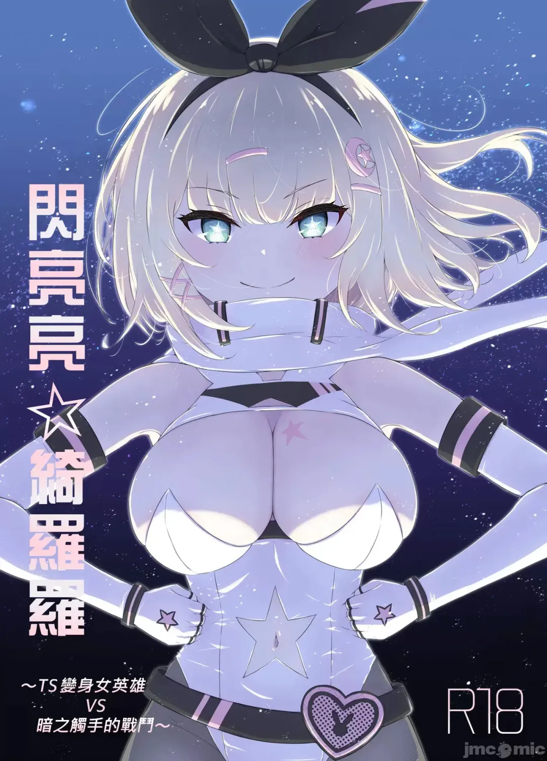 [Nukui Lususu] Tinkle☆Kirara～The shape shifting heroine VS The evil tentacles～ Fhentai - Page 2