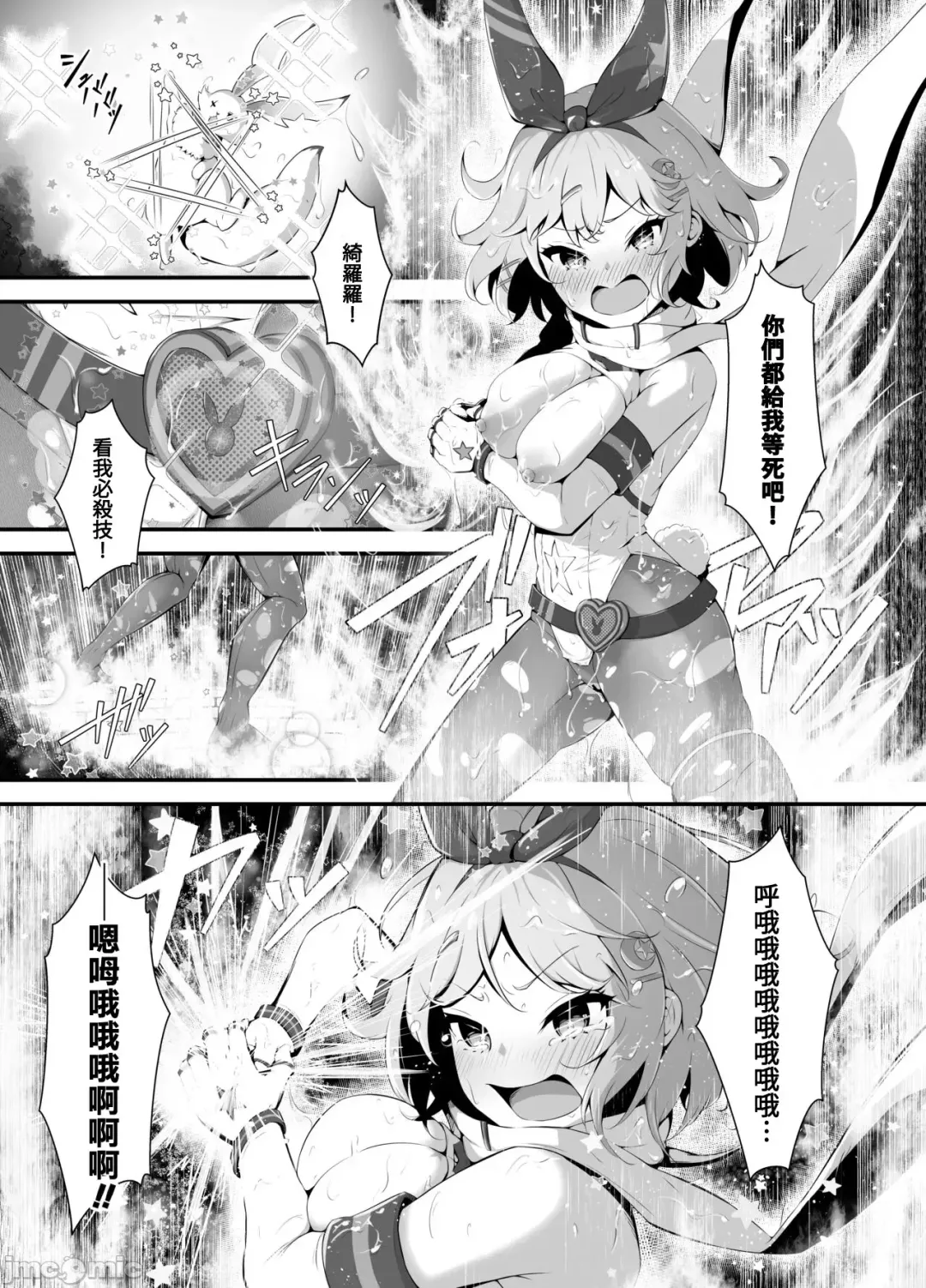 [Nukui Lususu] Tinkle☆Kirara～The shape shifting heroine VS The evil tentacles～ Fhentai - Page 28