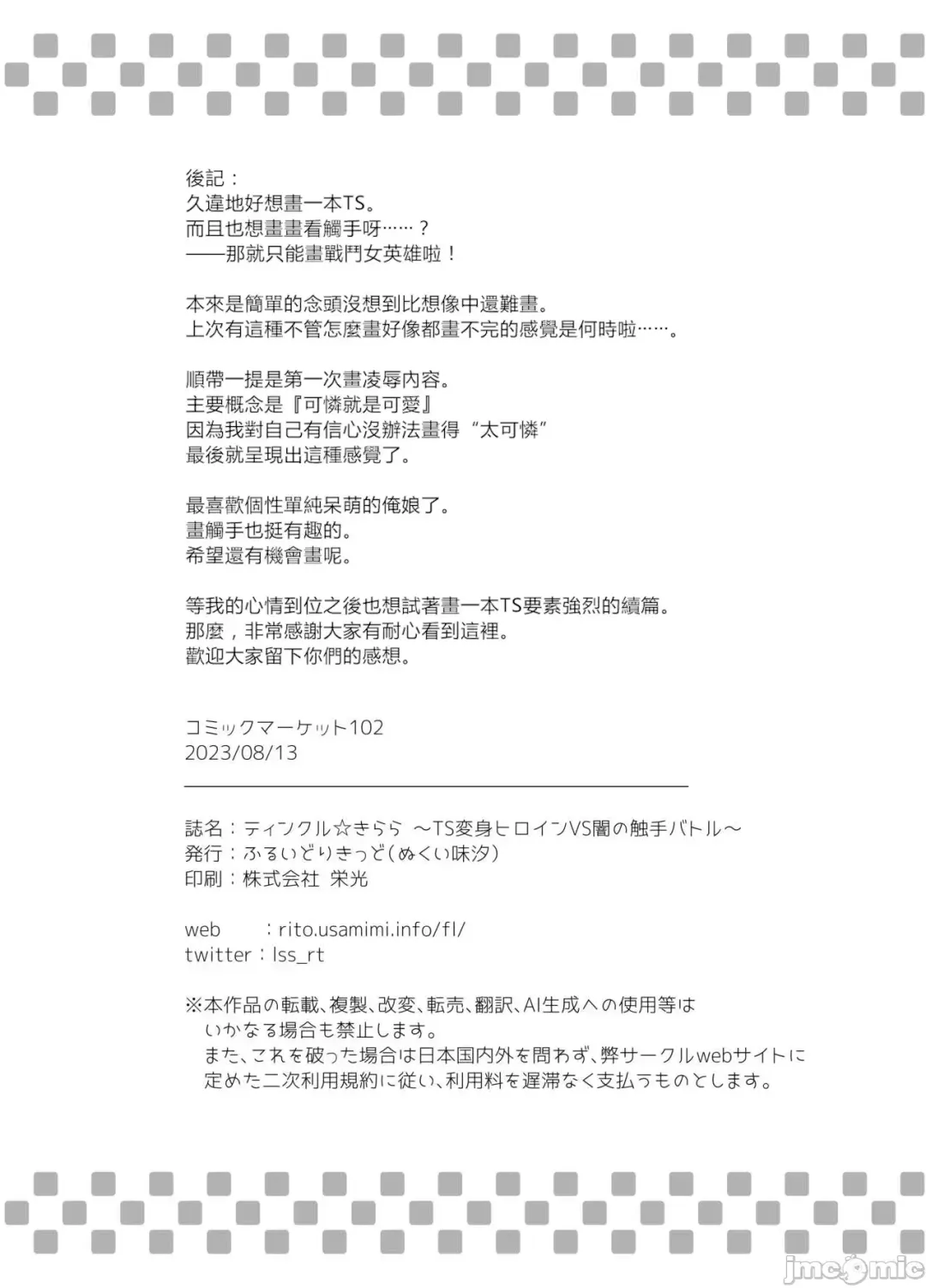 [Nukui Lususu] Tinkle☆Kirara～The shape shifting heroine VS The evil tentacles～ Fhentai - Page 35