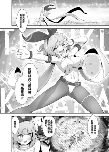 [Nukui Lususu] Tinkle☆Kirara～The shape shifting heroine VS The evil tentacles～ Fhentai - Page 11