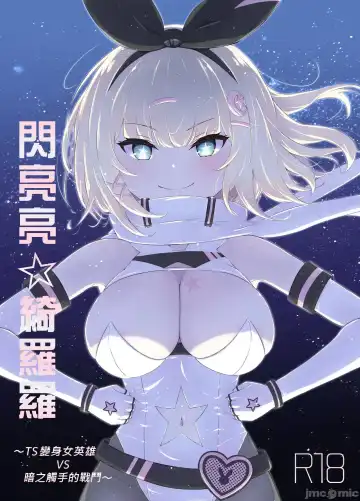 [Nukui Lususu] Tinkle☆Kirara～The shape shifting heroine VS The evil tentacles～ Fhentai - Page 2