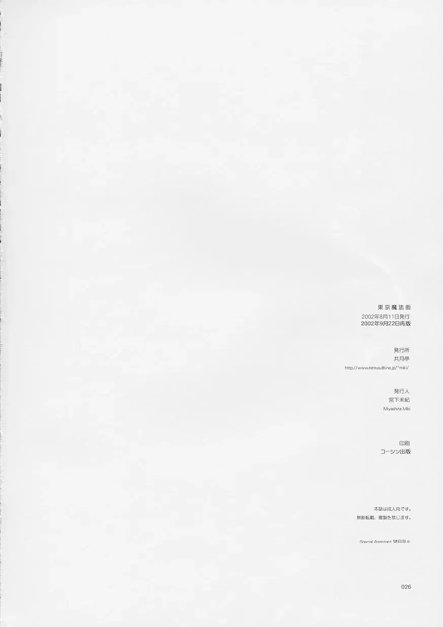 [Miyashita Miki] Tokyo Mahou Machi Fhentai - Page 25