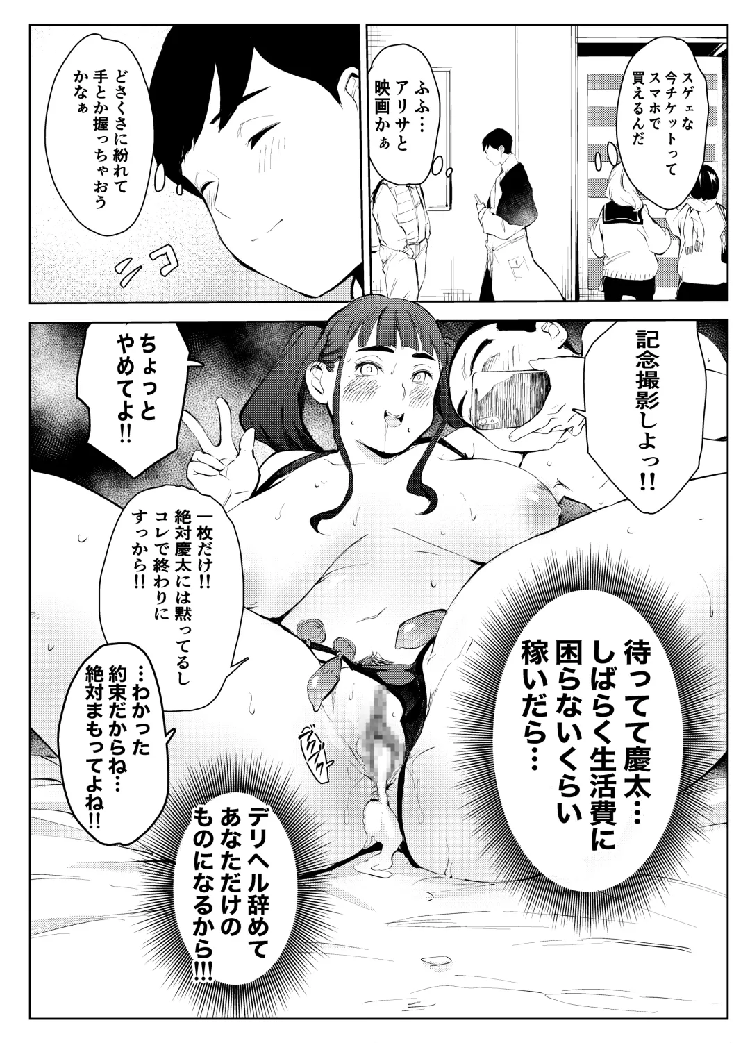 Fuuzoku de Hataraiteru Koto ga Daigaku de Barete Taihen na Me ni Atta... Fhentai - Page 48