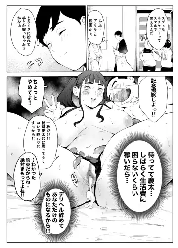 Fuuzoku de Hataraiteru Koto ga Daigaku de Barete Taihen na Me ni Atta... Fhentai - Page 48