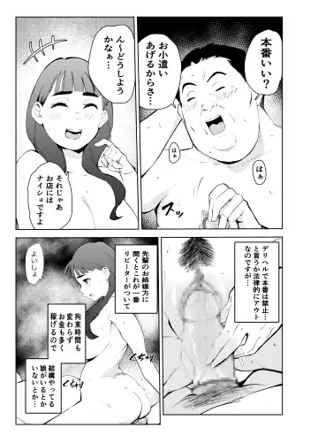 Fuuzoku de Hataraiteru Koto ga Daigaku de Barete Taihen na Me ni Atta... Fhentai - Page 6