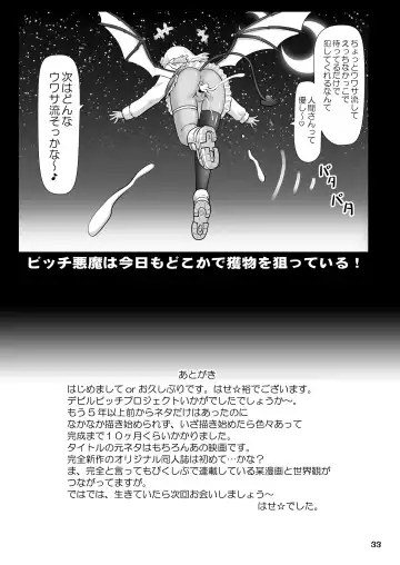 [Hase Yuu] Devil Bitch Project ~Shinya no Kanjousen ni Yarasete kureru Akuma o Mita!~ Fhentai - Page 32