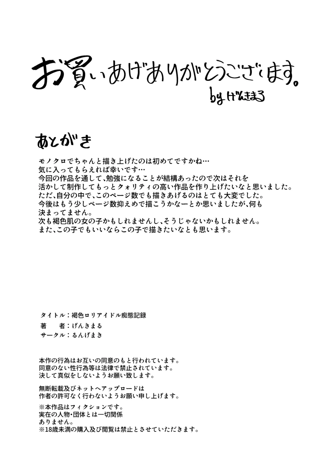 [Genkimaru] Kasshoku Loli Idol Chitai Kiroku Fhentai - Page 42